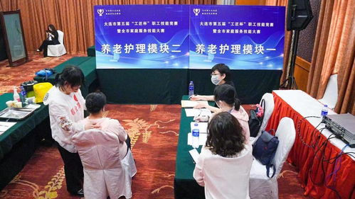 大連舉辦第五屆 工匠杯 職工技能競賽暨全市家庭服務(wù)技能大賽