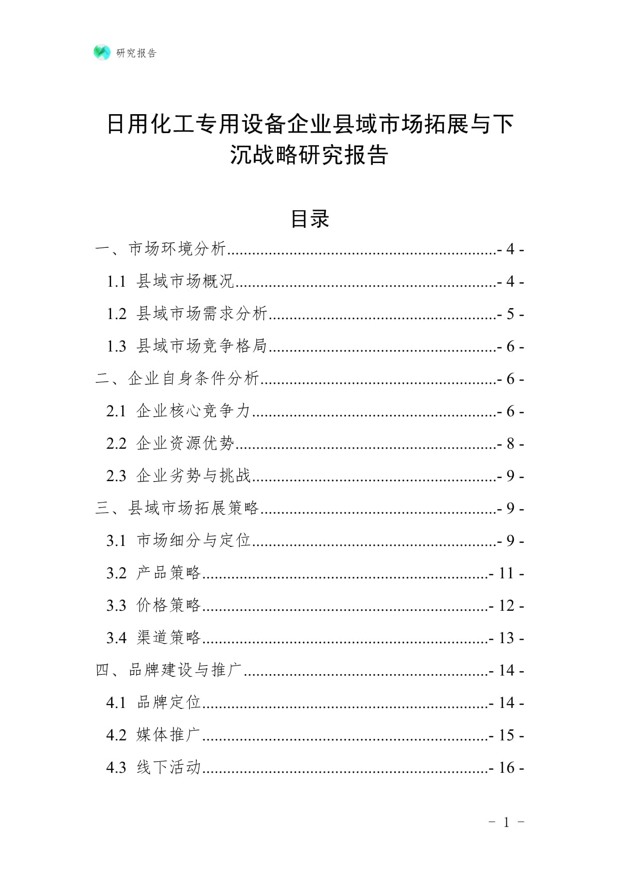 日用化工專用設備企業縣域市場拓展與下沉戰略研究報告：聚焦防火封堵材料銷售