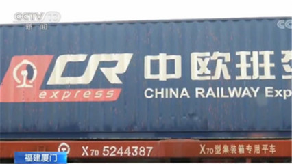 廈門中歐班列迎來(lái)新飛躍 日用化工專用設(shè)備成增長(zhǎng)新引擎，預(yù)計(jì)3月開(kāi)行量增50%